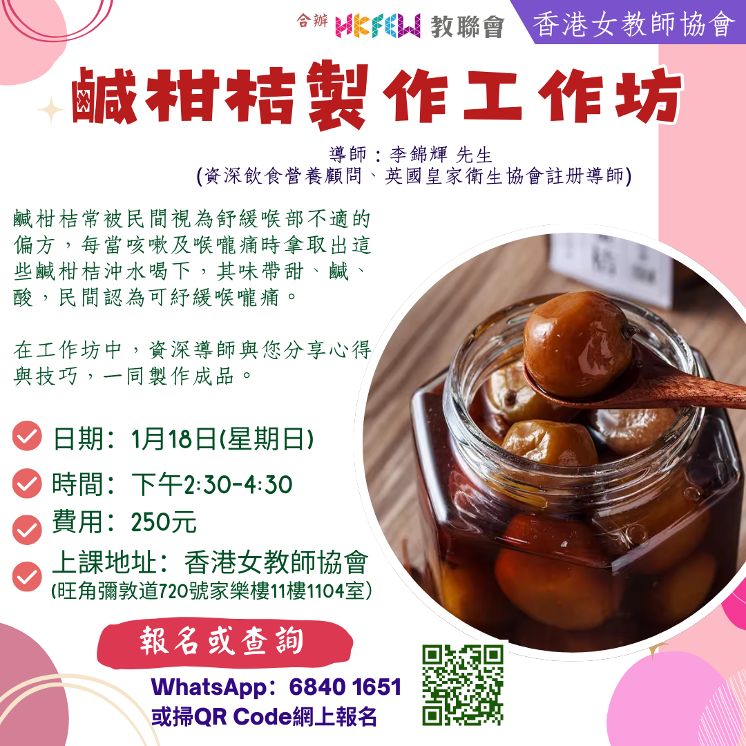 0118鹹柑桔製作工作坊.png