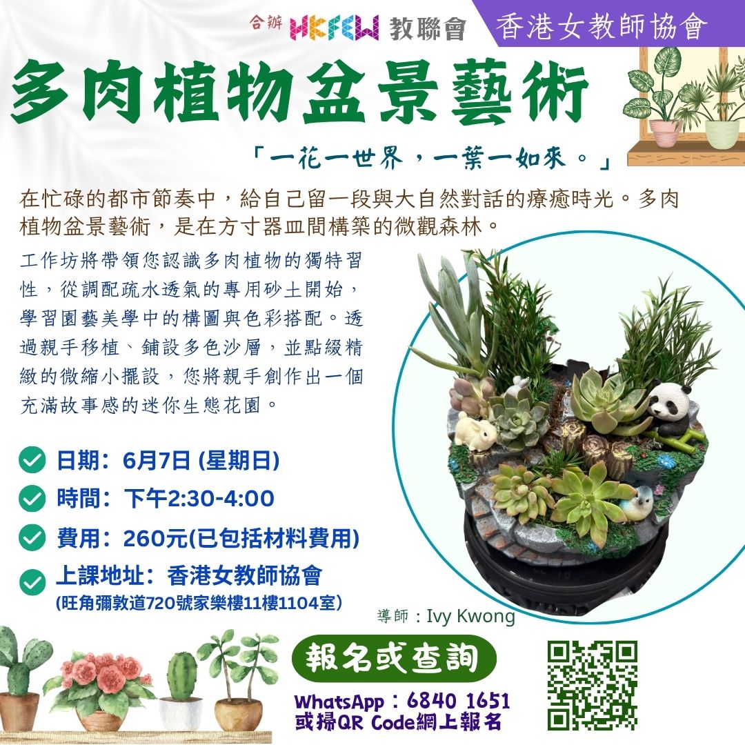 0607多肉植物盆景藝術.jpg