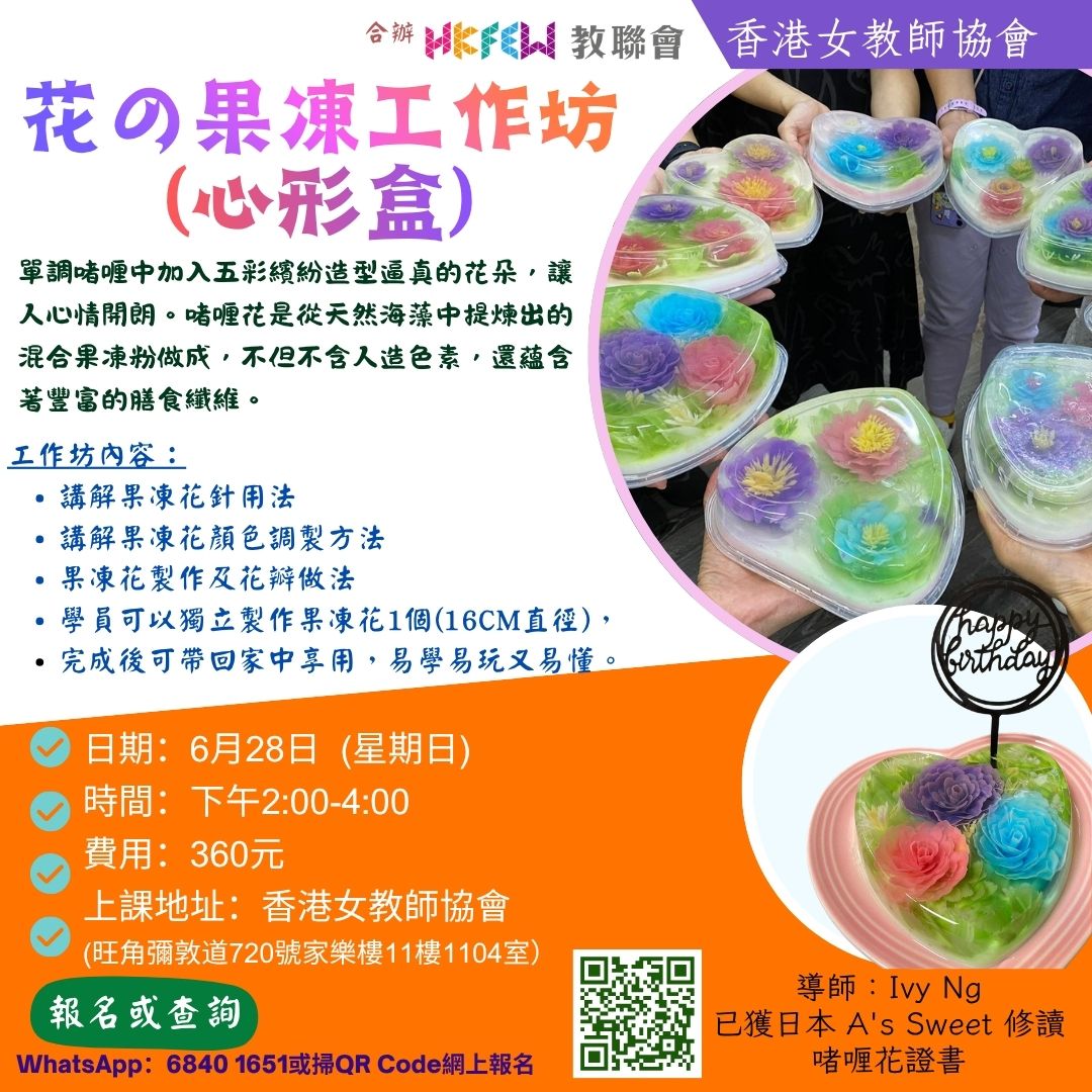 0628花の果凍工作坊_心形盒.jpg
