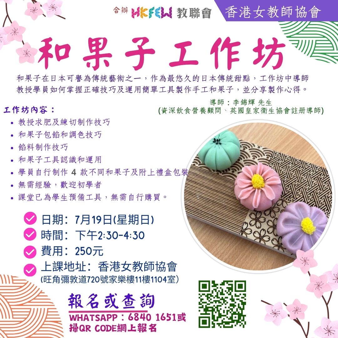0719和果子工作坊.jpg