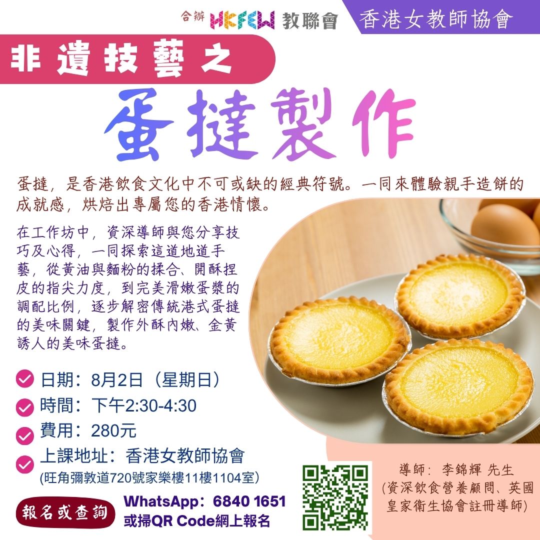 0802非遺技藝之蛋撻製作.jpg