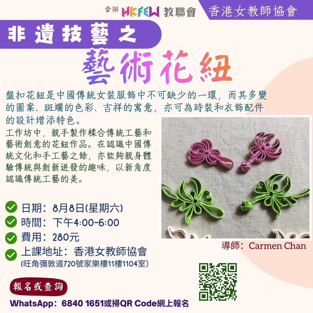 0808非遺技藝之藝術花紐.jpg