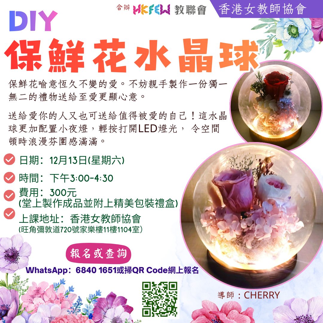 1213DIY保鮮花水晶球.png