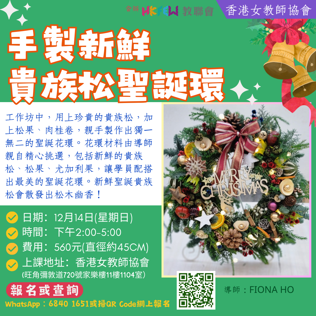 1214手製新鮮貴族松聖誕環.png