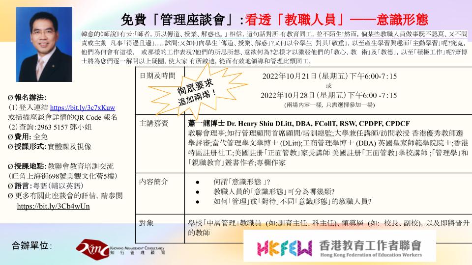 20221006 看透教職人員 意識形態 管理座談會