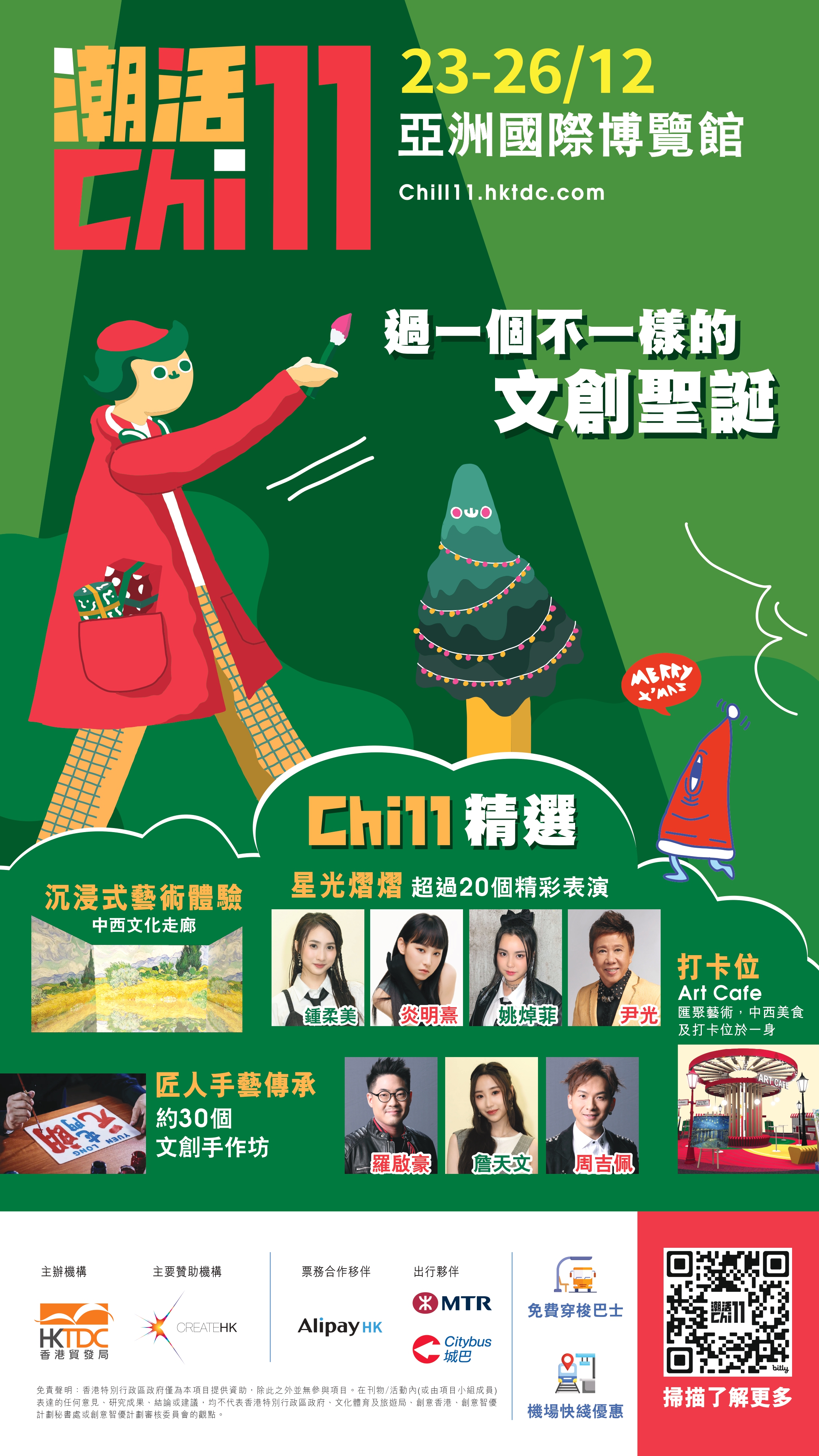 20231223-26潮活11