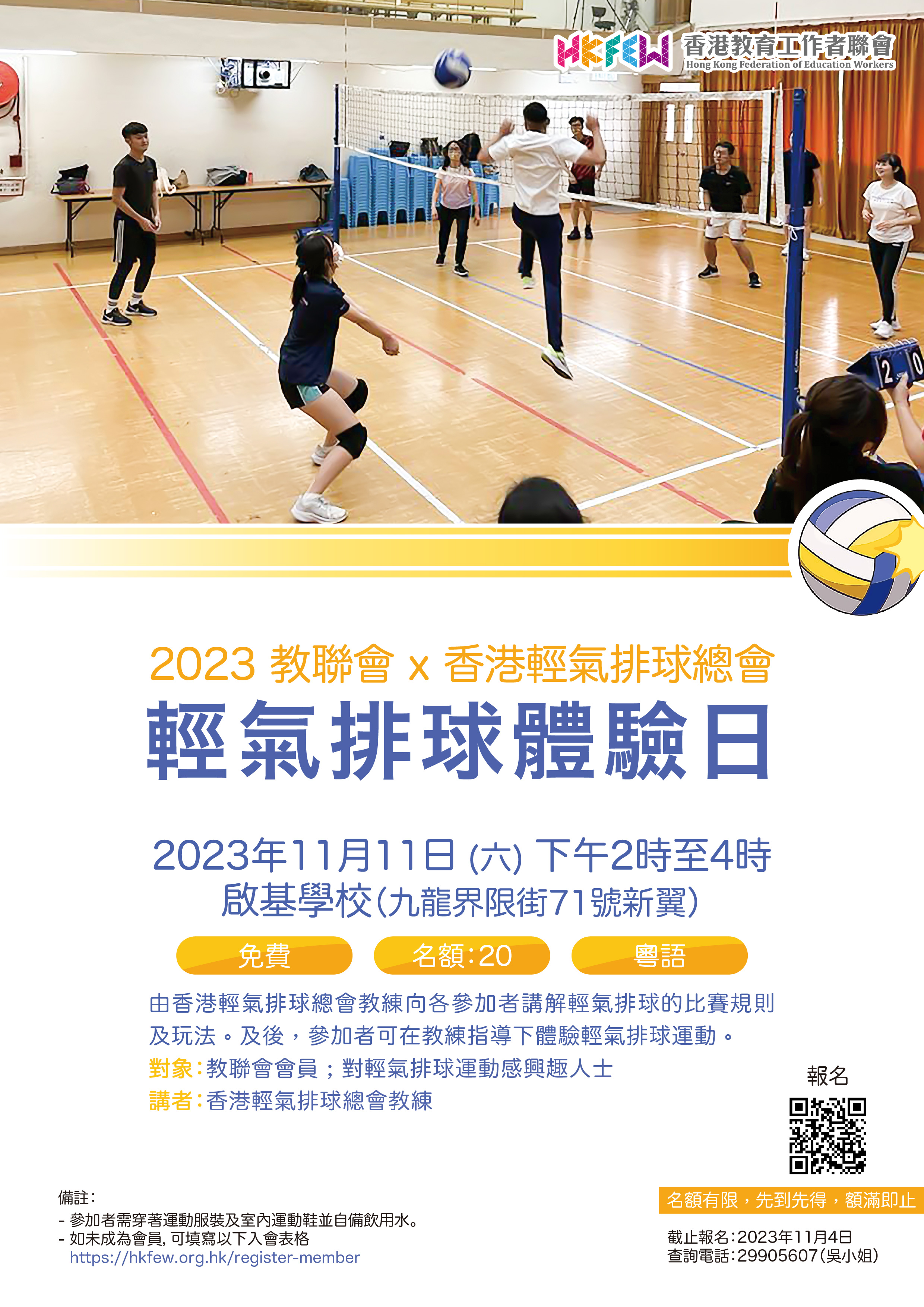 2023 輕排球體驗日 Nov