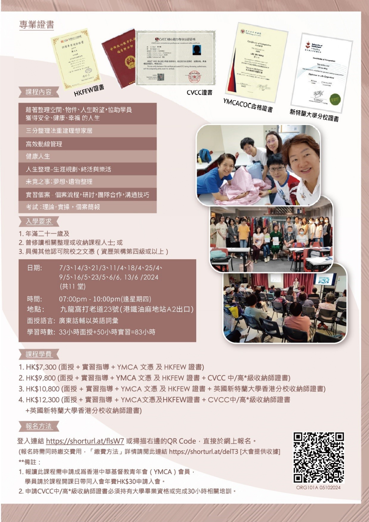 生活整理收納師文憑20231115 教聯b page 0001