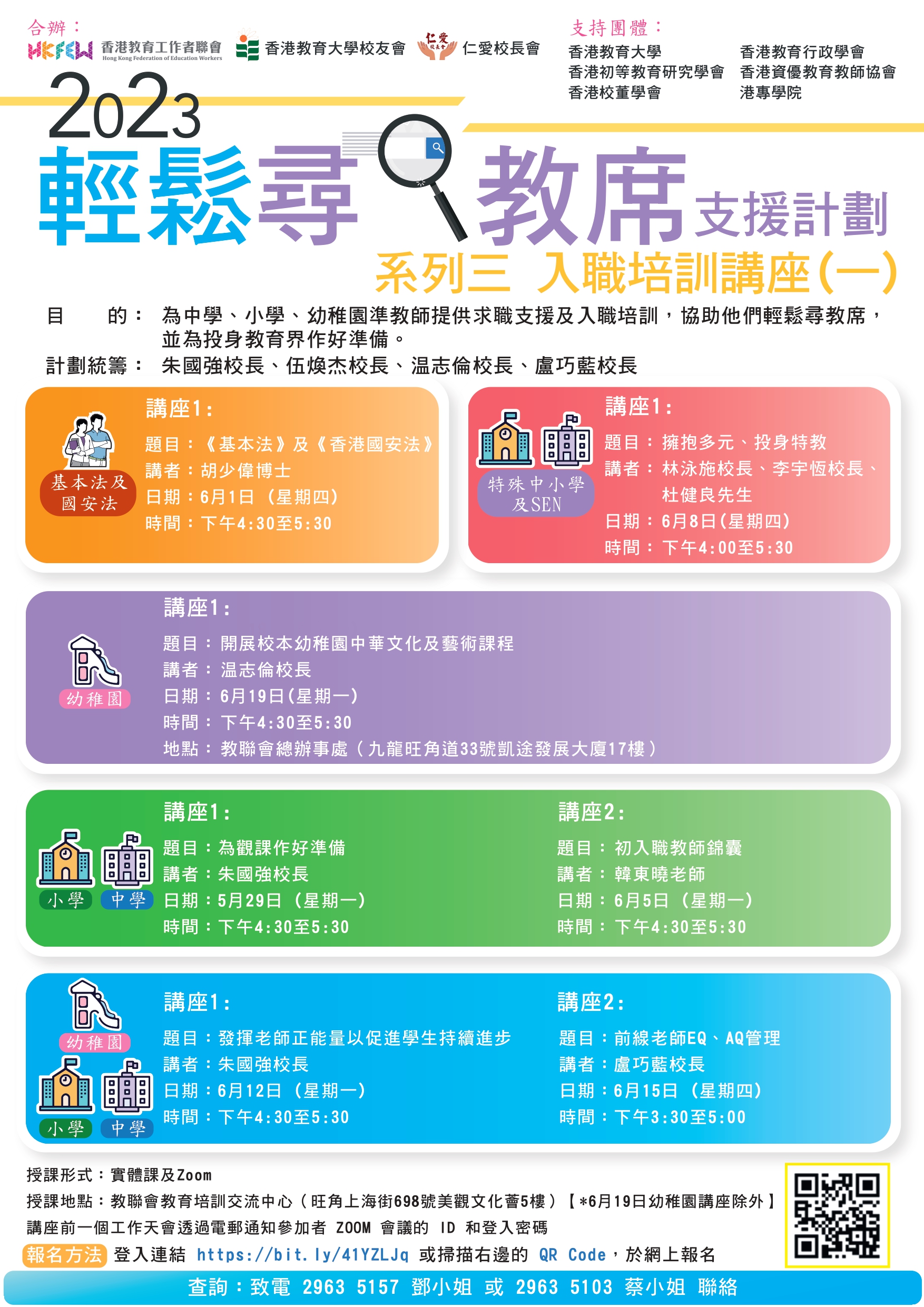 2023 輕鬆尋教席支援計劃 入職培訓講座V6 1 page 0001