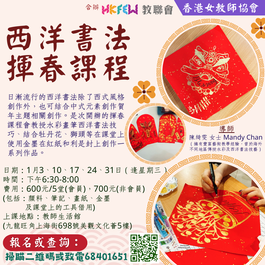 1月3日 西洋書法揮春課程