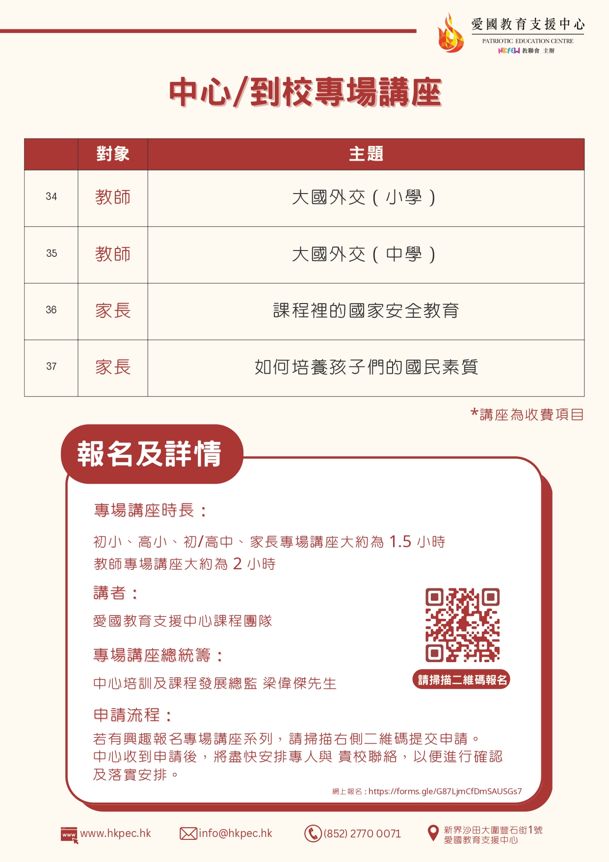 2025 中心到校講座 page 0005