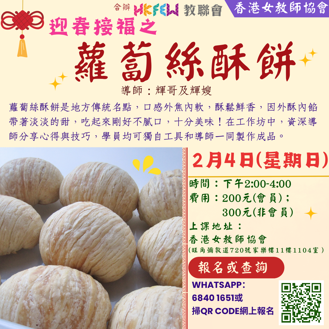 2月4日 迎春接福之蘿蔔絲酥餅