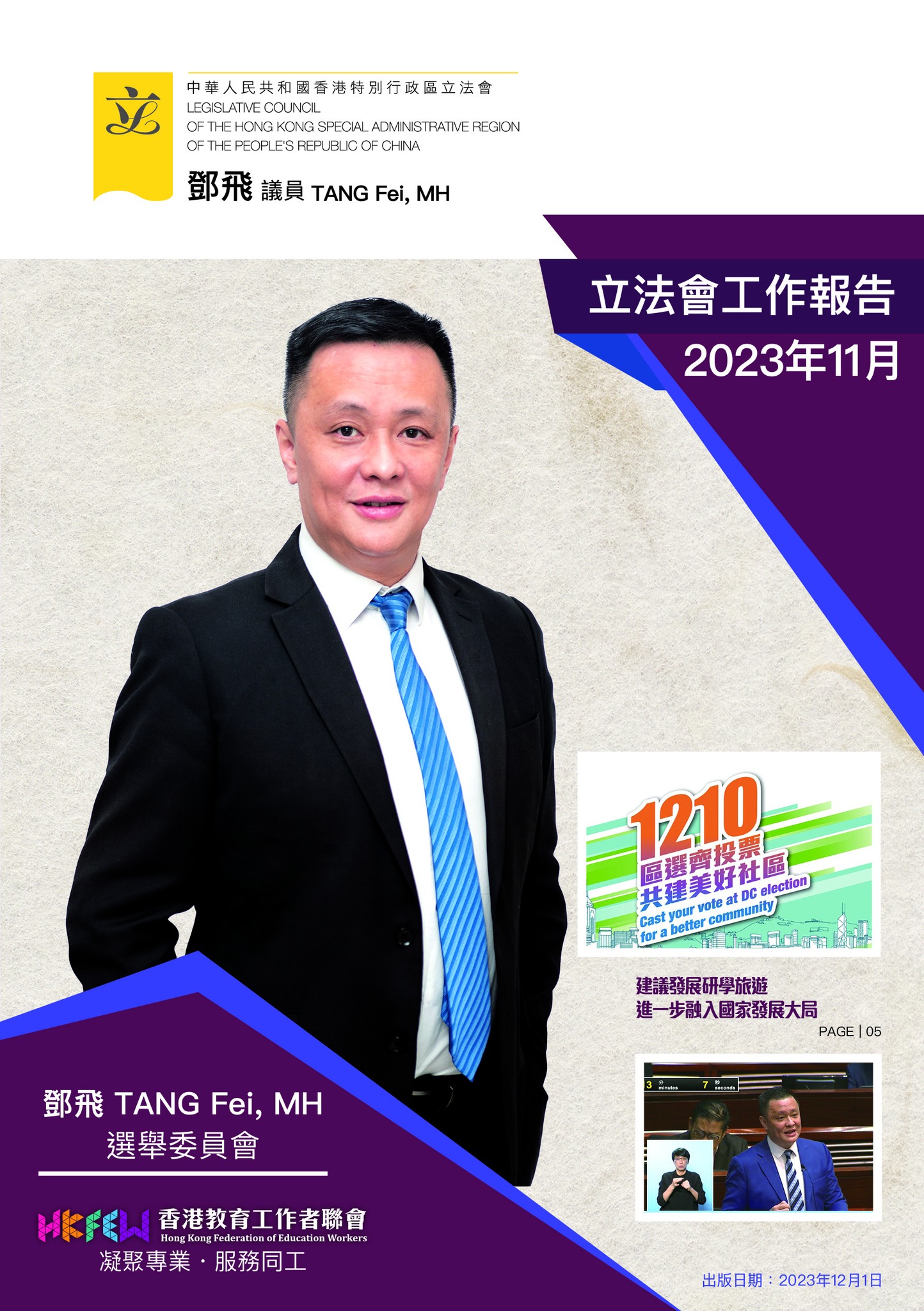 202311 鄧飛工作報告 頁面 01