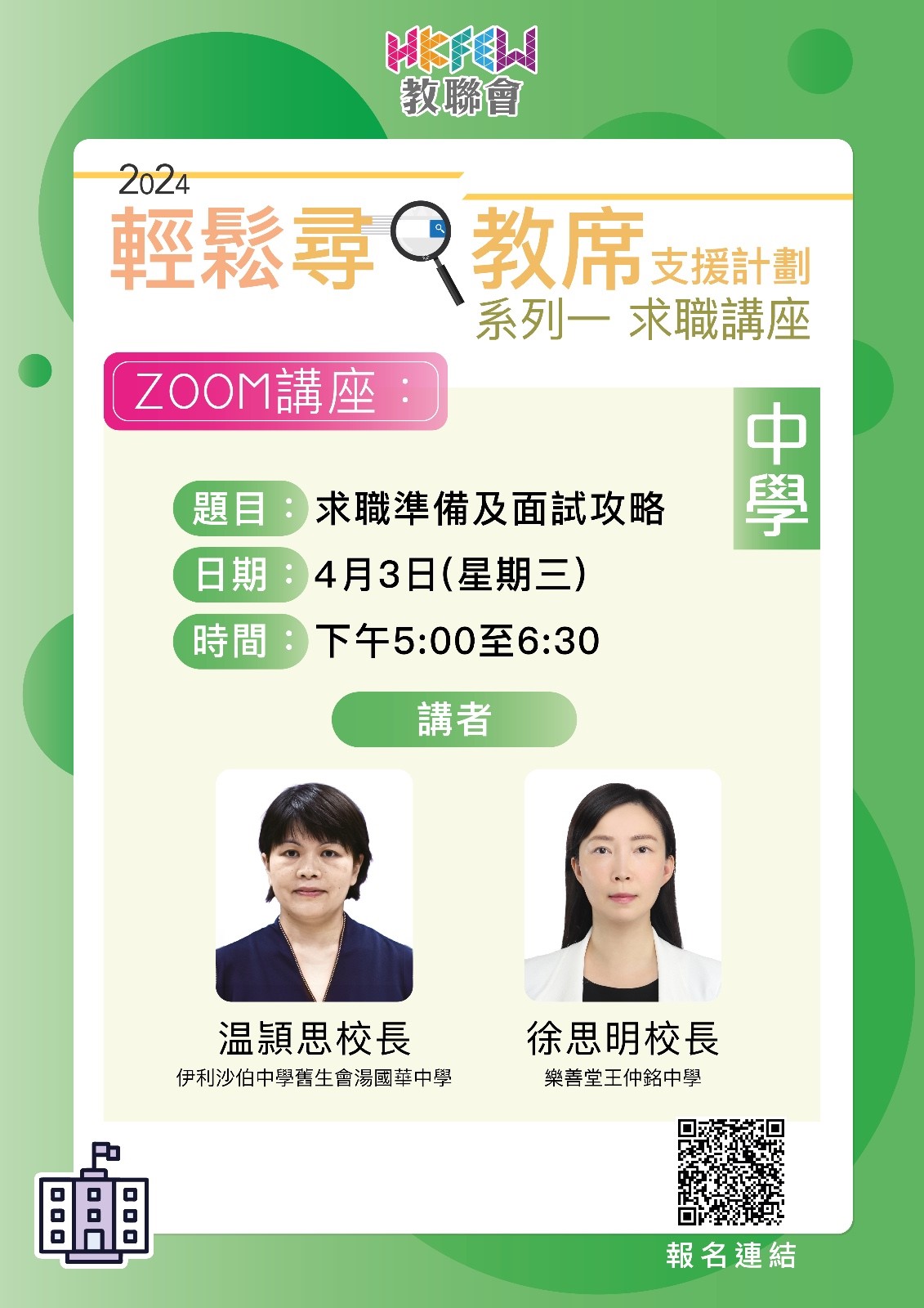 系列一 中學