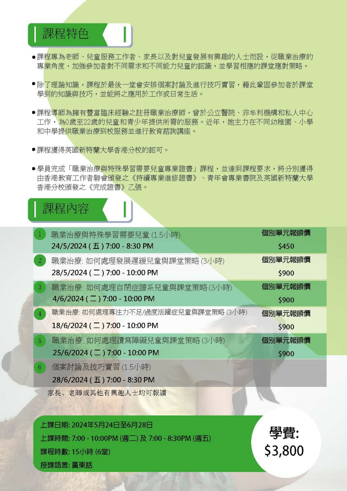 職業治療與特殊學習需要兒童專業證書 20240123 HKFEW compressed 1 page 0002