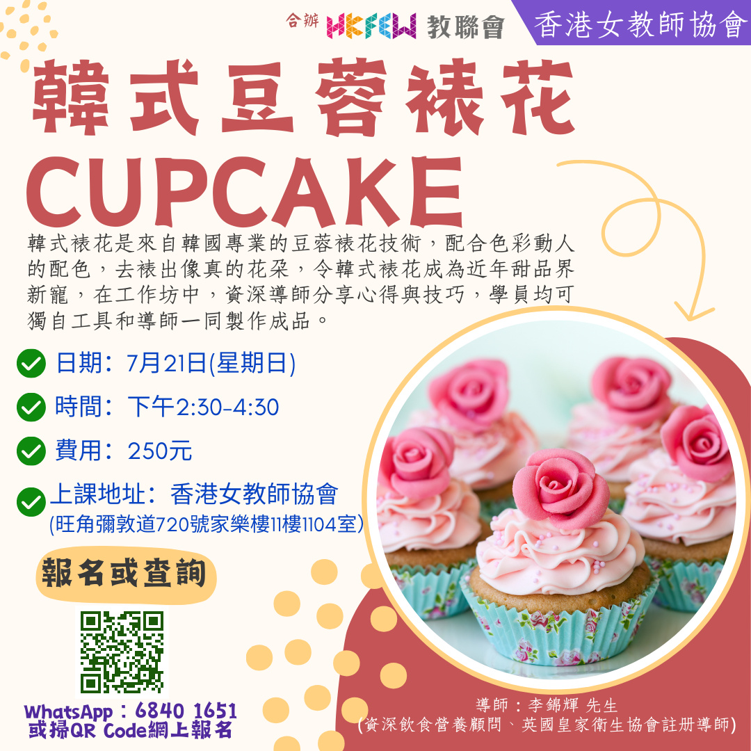 7月21日韓式豆蓉裱花
