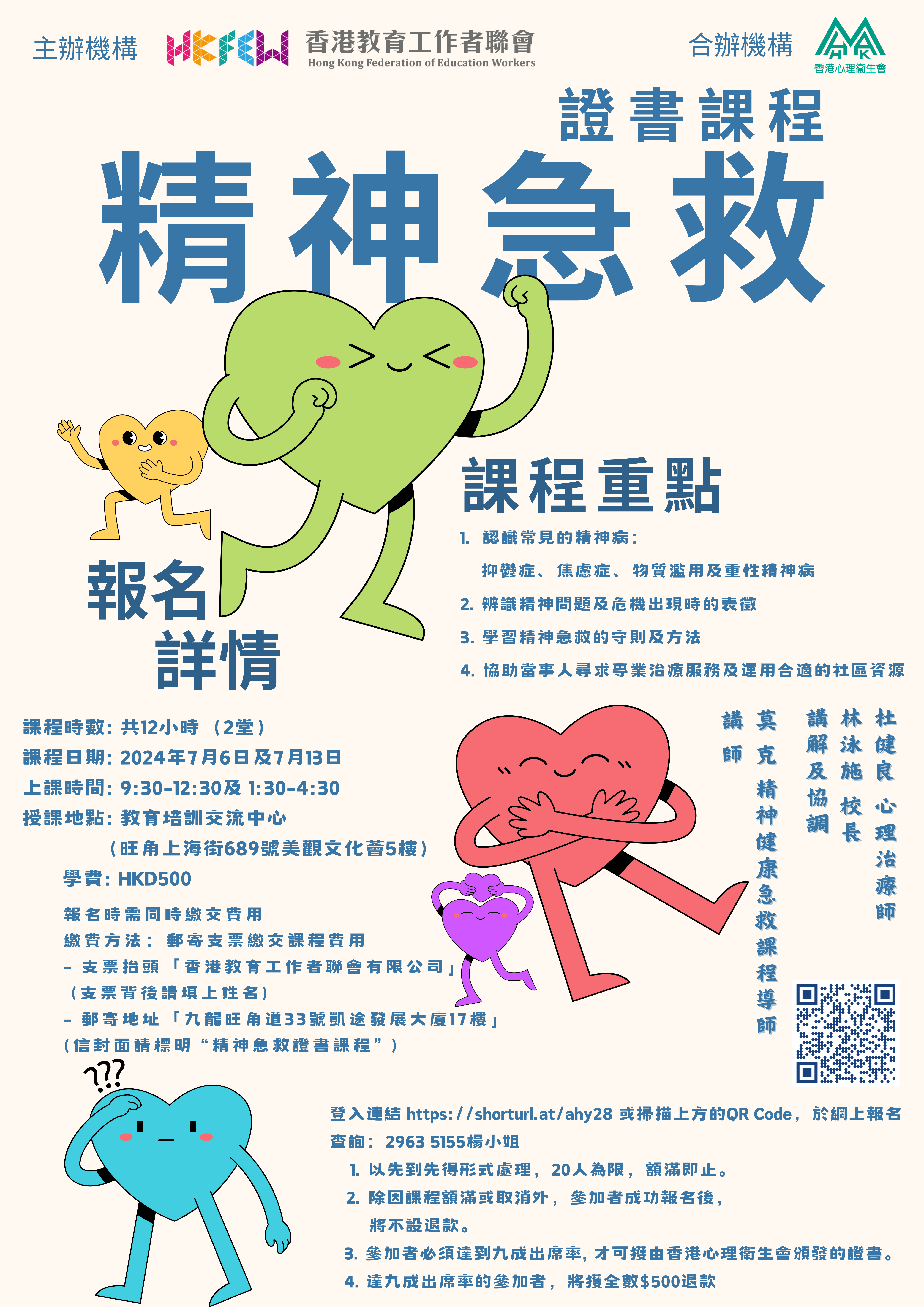 STEAM校園的多元發展系列講座 poster all 部分1 page 0001