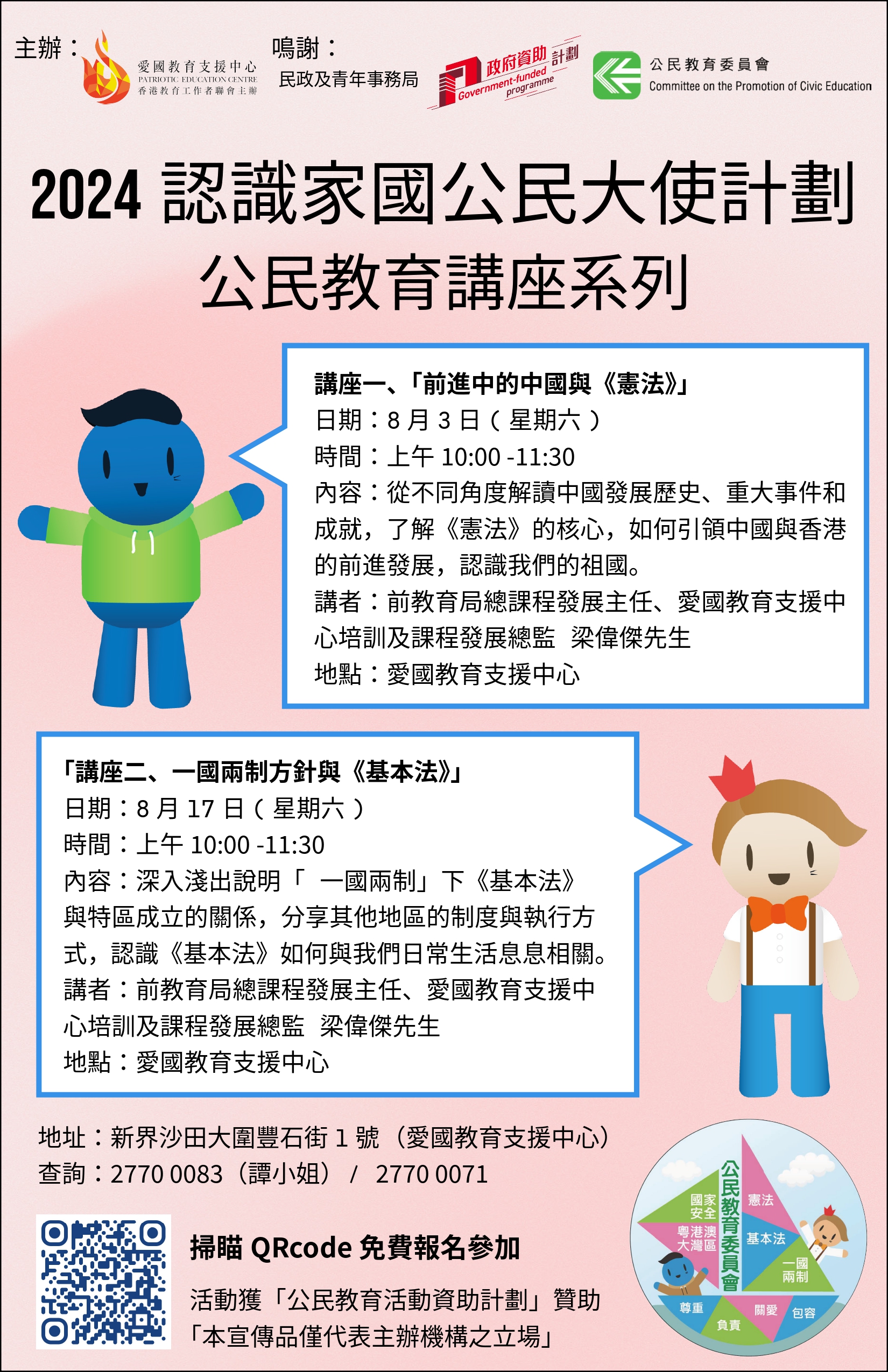 STEAM校園的多元發展系列講座 poster all 部分1 page 0001