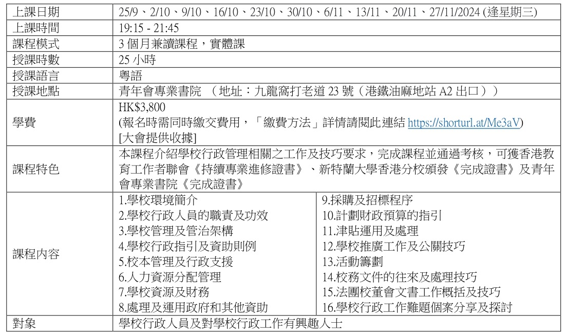 第十四屆 學校行政管理專業文憑EDU313 HKFEW宣傳稿 協辦 page 0001 V1