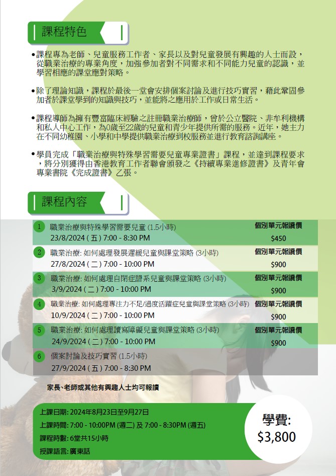 職業治療與特殊學習需要兒童專業證書 20240123 HKFEW compressed 1 page 0002