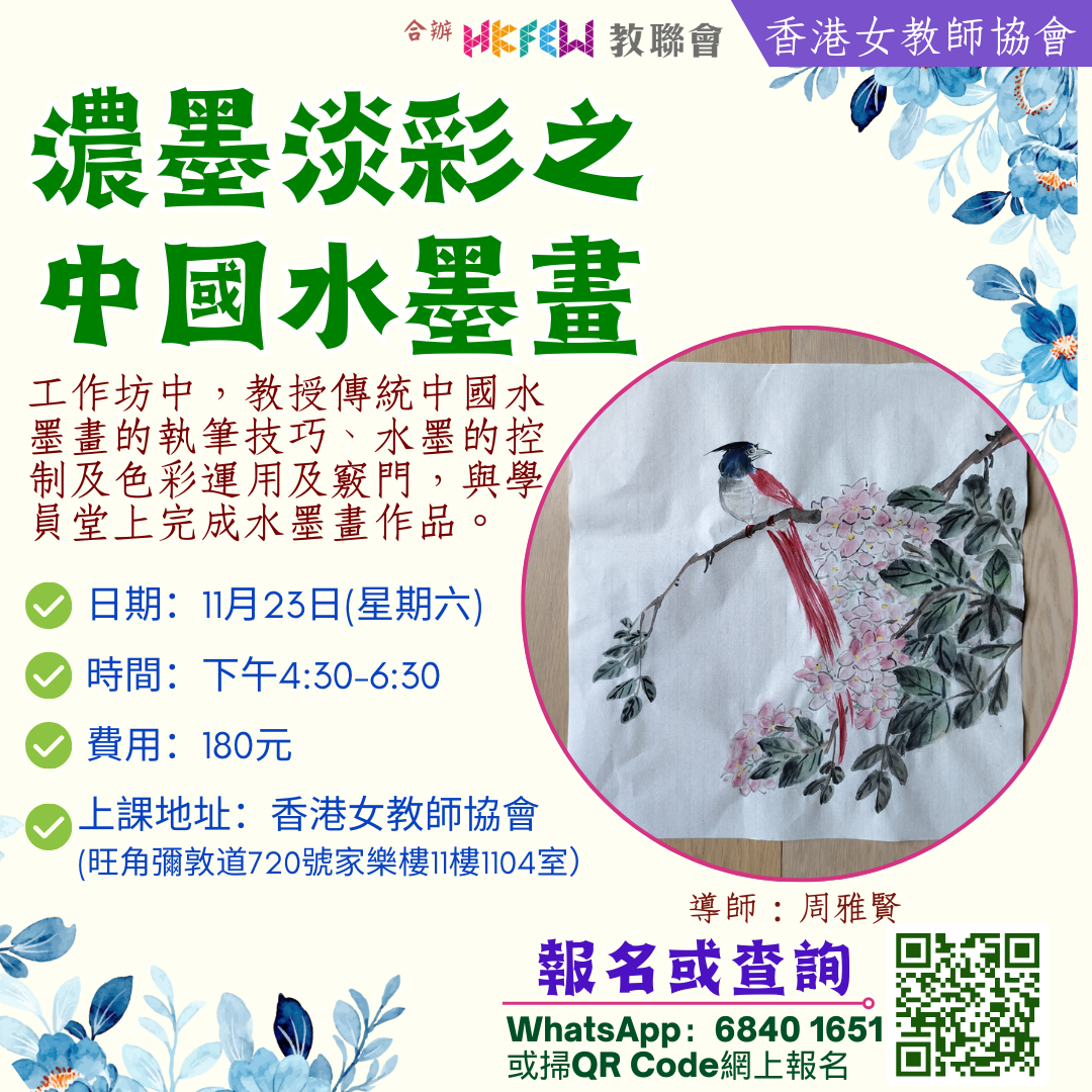 濃墨淡彩之中國水墨畫