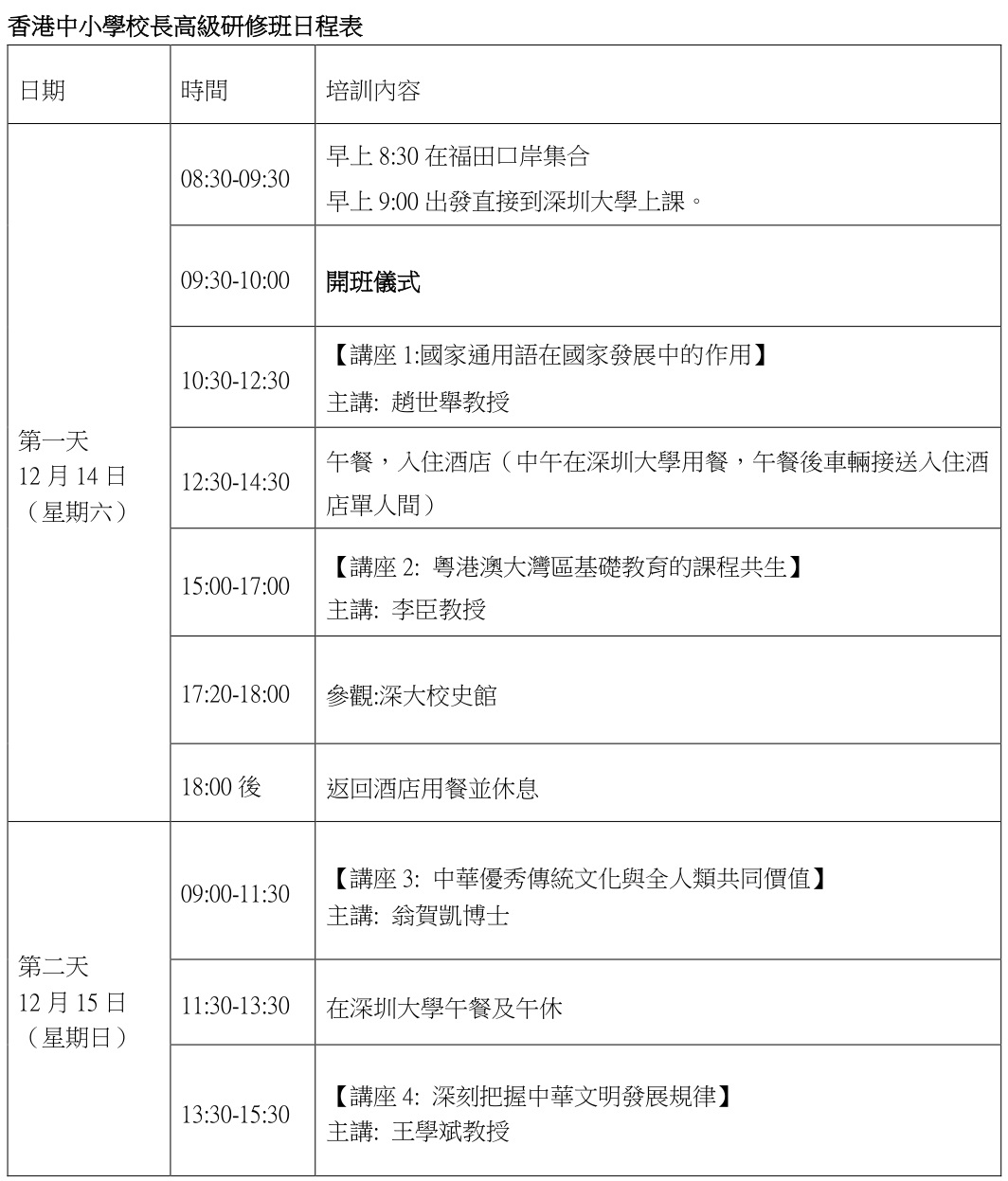 2024年香港中小學校長高級研修班 宣傳稿 page 0002