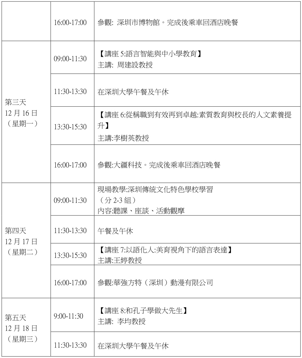 2024年香港中小學校長高級研修班 宣傳稿 page 0003