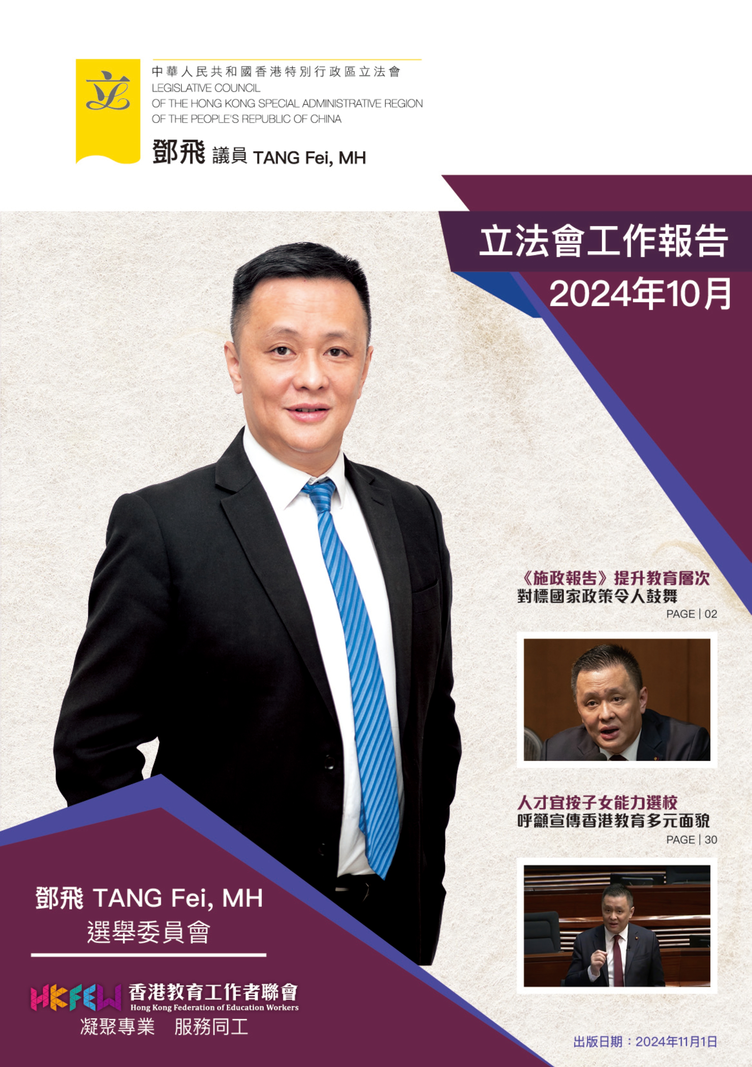 鄧飛工作報告 10月報告 1 page 0001