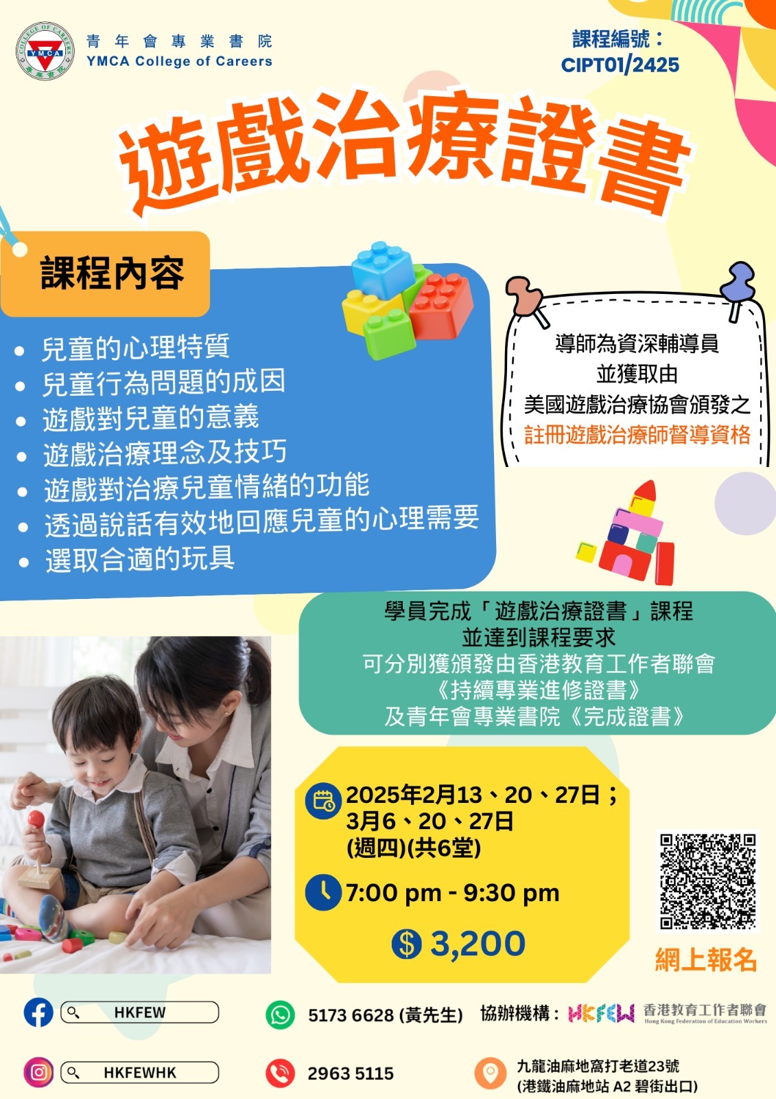 EDU308 學校行政管理專業文憑HKFEW 09082023