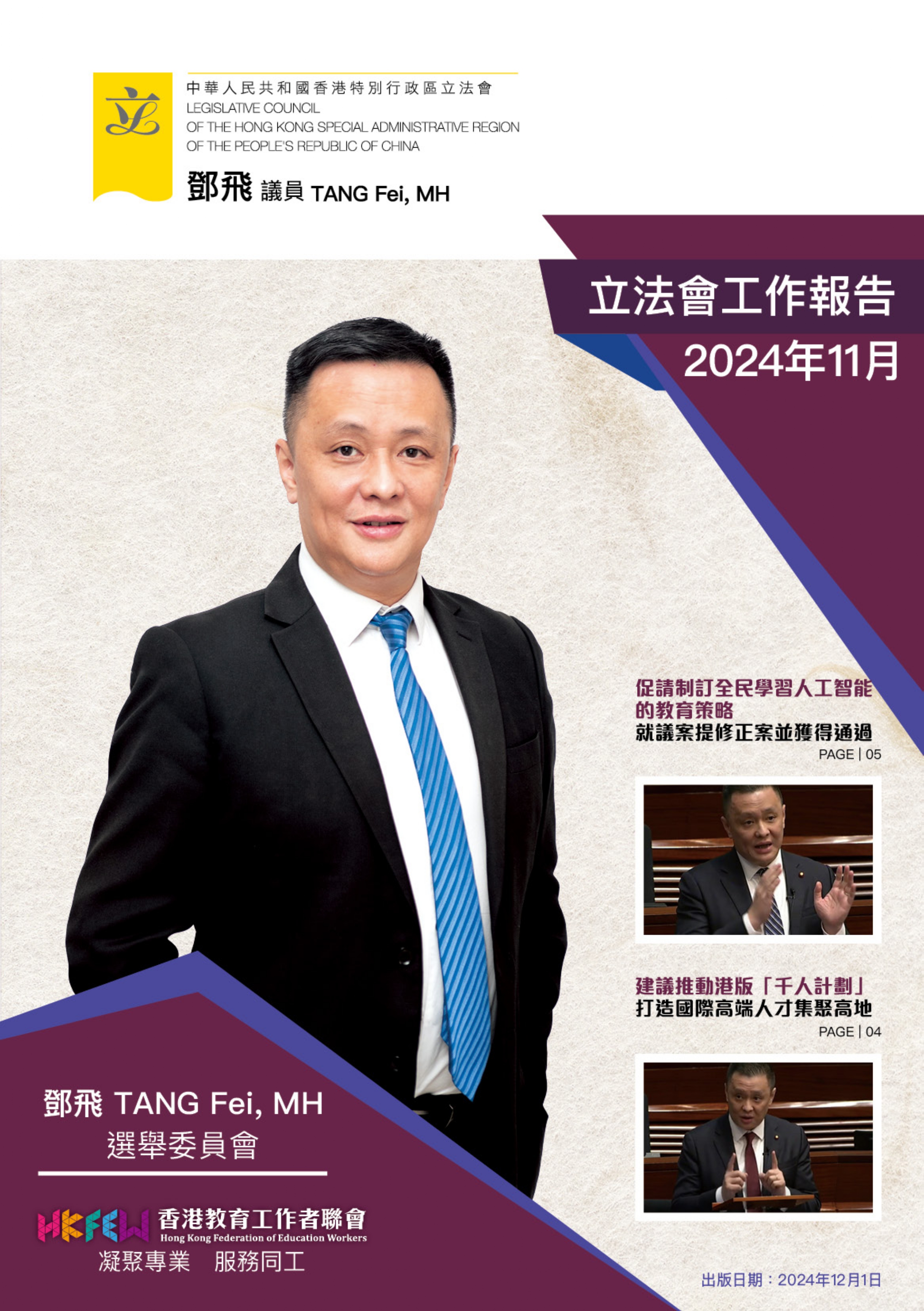 鄧飛工作報告 10月報告 1 page 0001