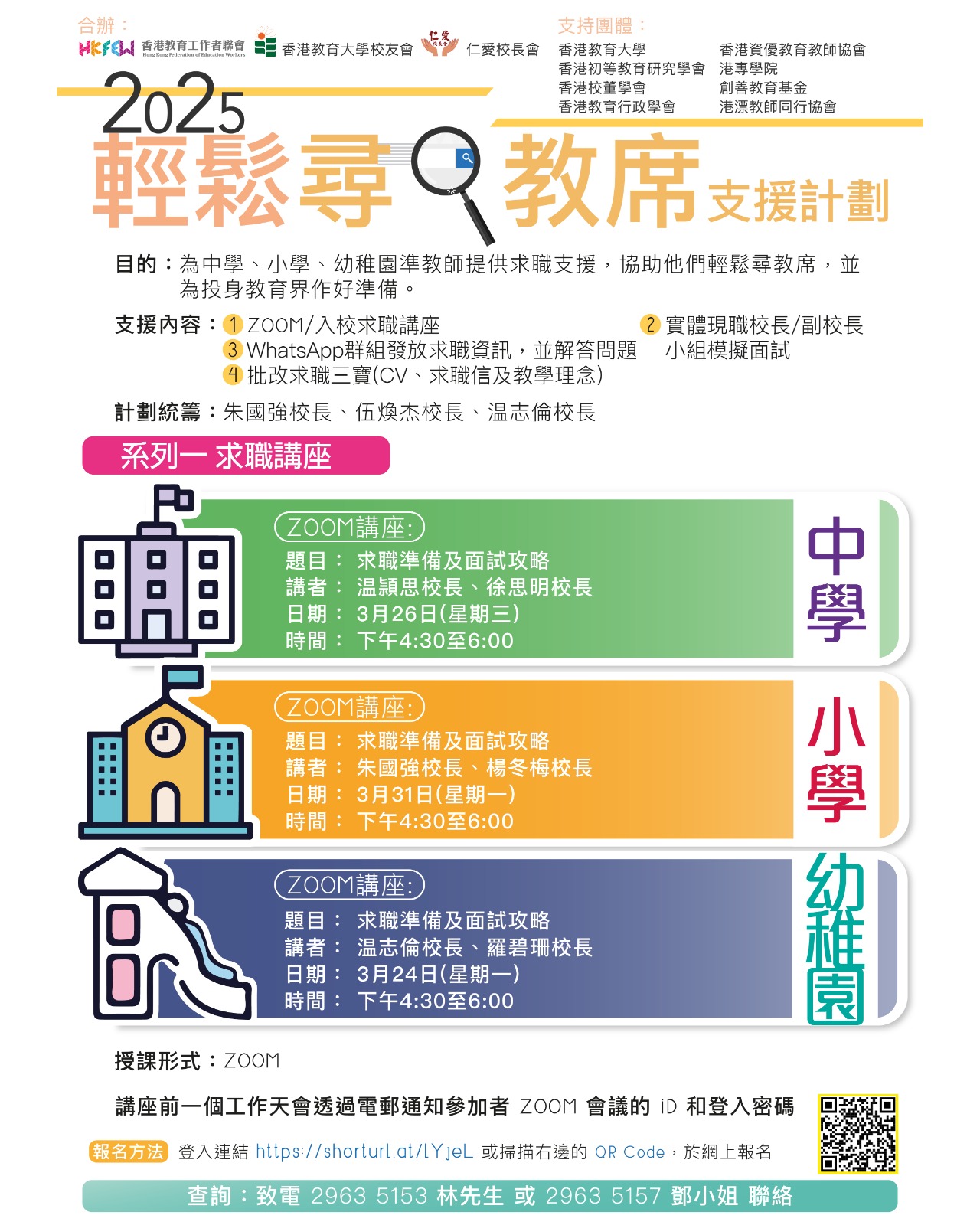 系列一 求職講座