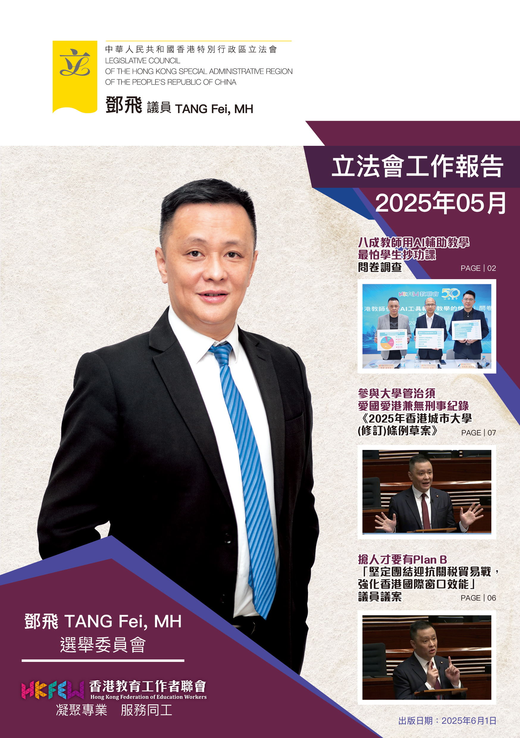 鄧飛工作報告 5月報告 1 page 0001