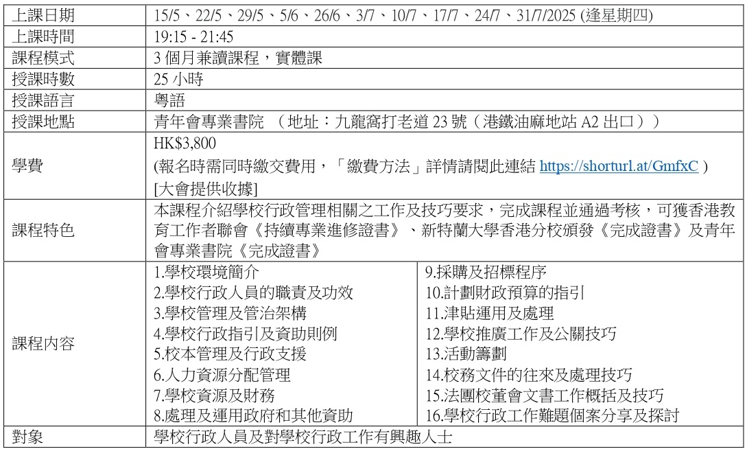 第十四屆 學校行政管理專業文憑EDU313 HKFEW宣傳稿 協辦 page 0001 V1