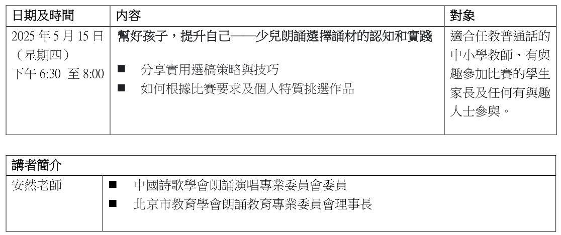 宣傳稿v4香港中小幼兩文三語朗誦大賽暨第十一屆曹燦盃青少年朗誦展示活動香港 page 0001 01