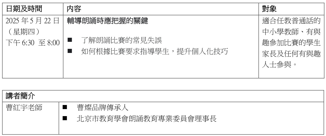 宣傳稿v4香港中小幼兩文三語朗誦大賽暨第十一屆曹燦盃青少年朗誦展示活動香港 page 0001 01