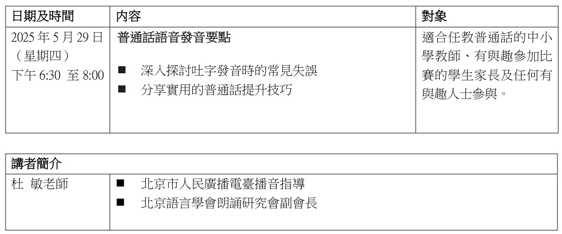 宣傳稿v4香港中小幼兩文三語朗誦大賽暨第十一屆曹燦盃青少年朗誦展示活動香港 page 0001 01