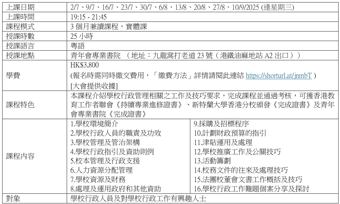 第十四屆 學校行政管理專業文憑EDU313 HKFEW宣傳稿 協辦 page 0001 V1