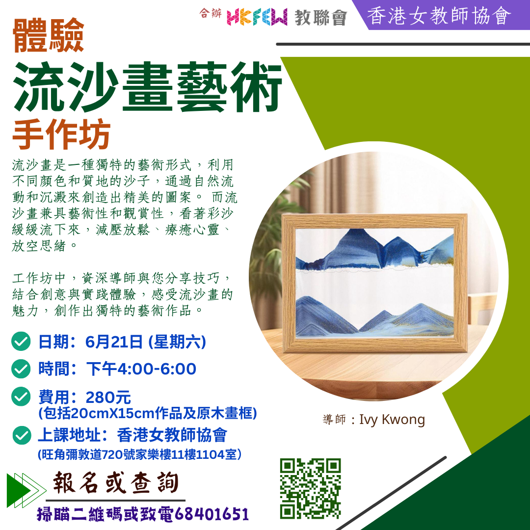 體驗流沙畫藝術手作坊