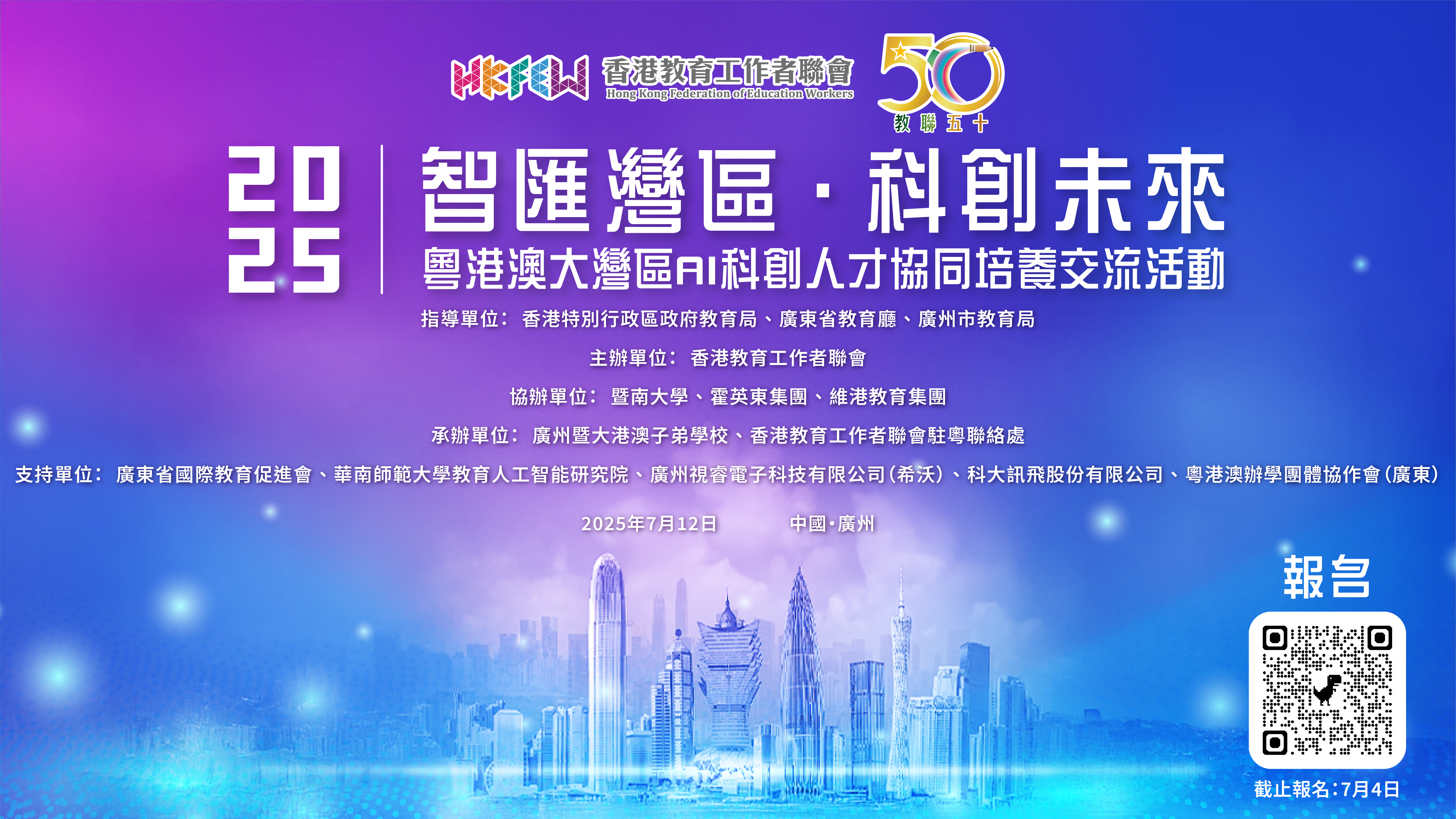 教聯會回應中學開班及學校資源整合措施 1