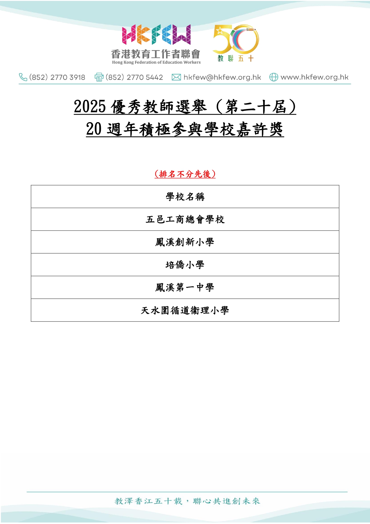 20週年積極參與學校嘉許獎 page 0001