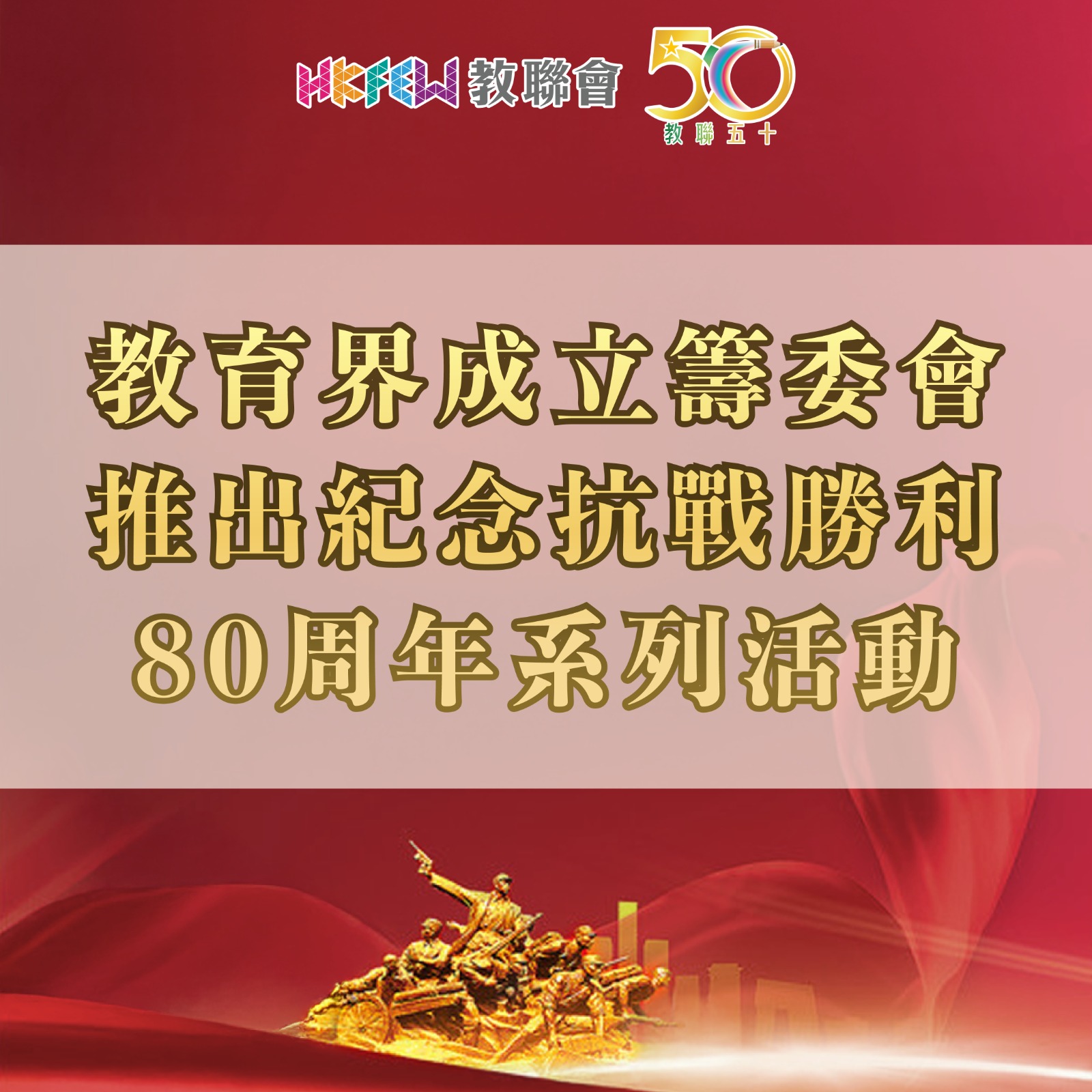 教聯會回應中學開班及學校資源整合措施 1