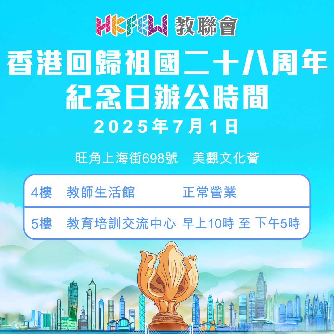 EDU308 學校行政管理專業文憑HKFEW 09082023