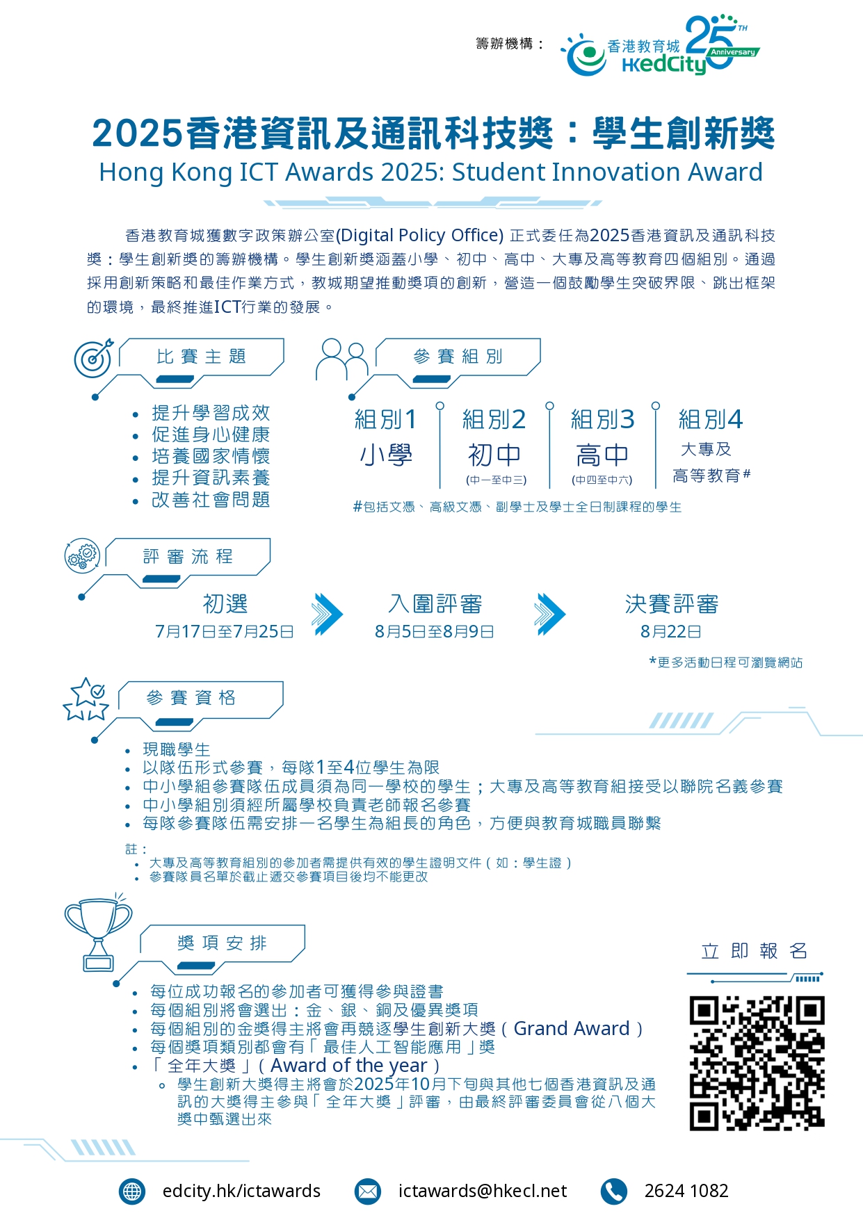 教聯會回應中學開班及學校資源整合措施 1