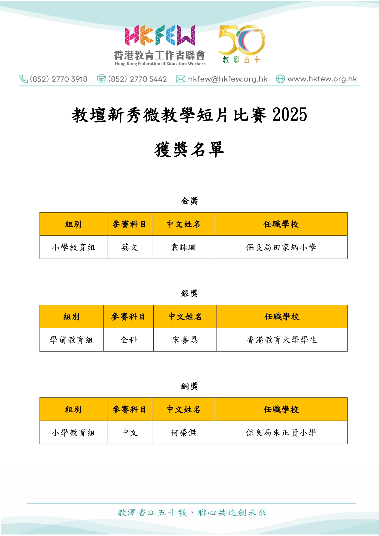 教壇新秀微教學短片比賽2025 page 0001