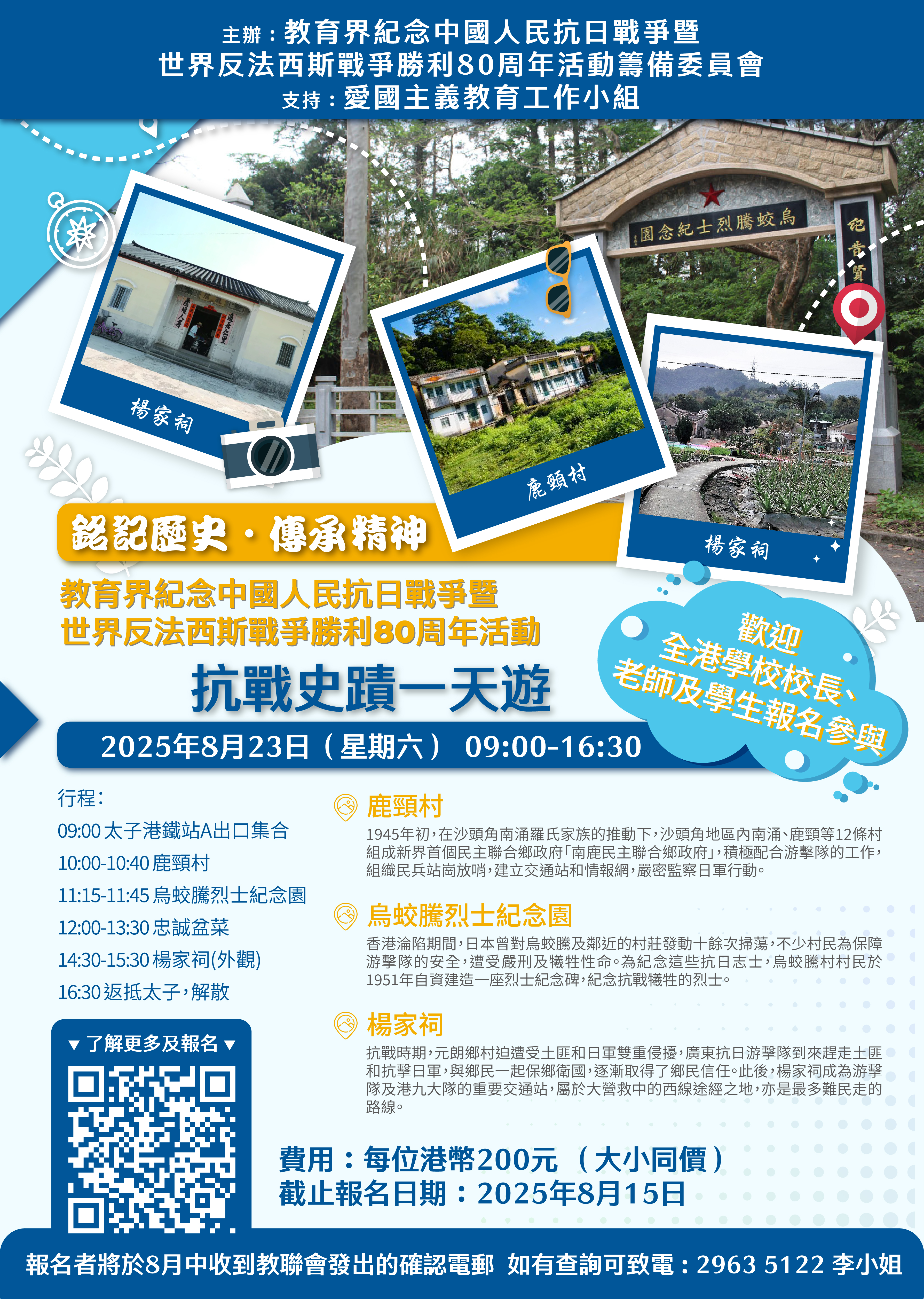 教聯會回應中學開班及學校資源整合措施 1
