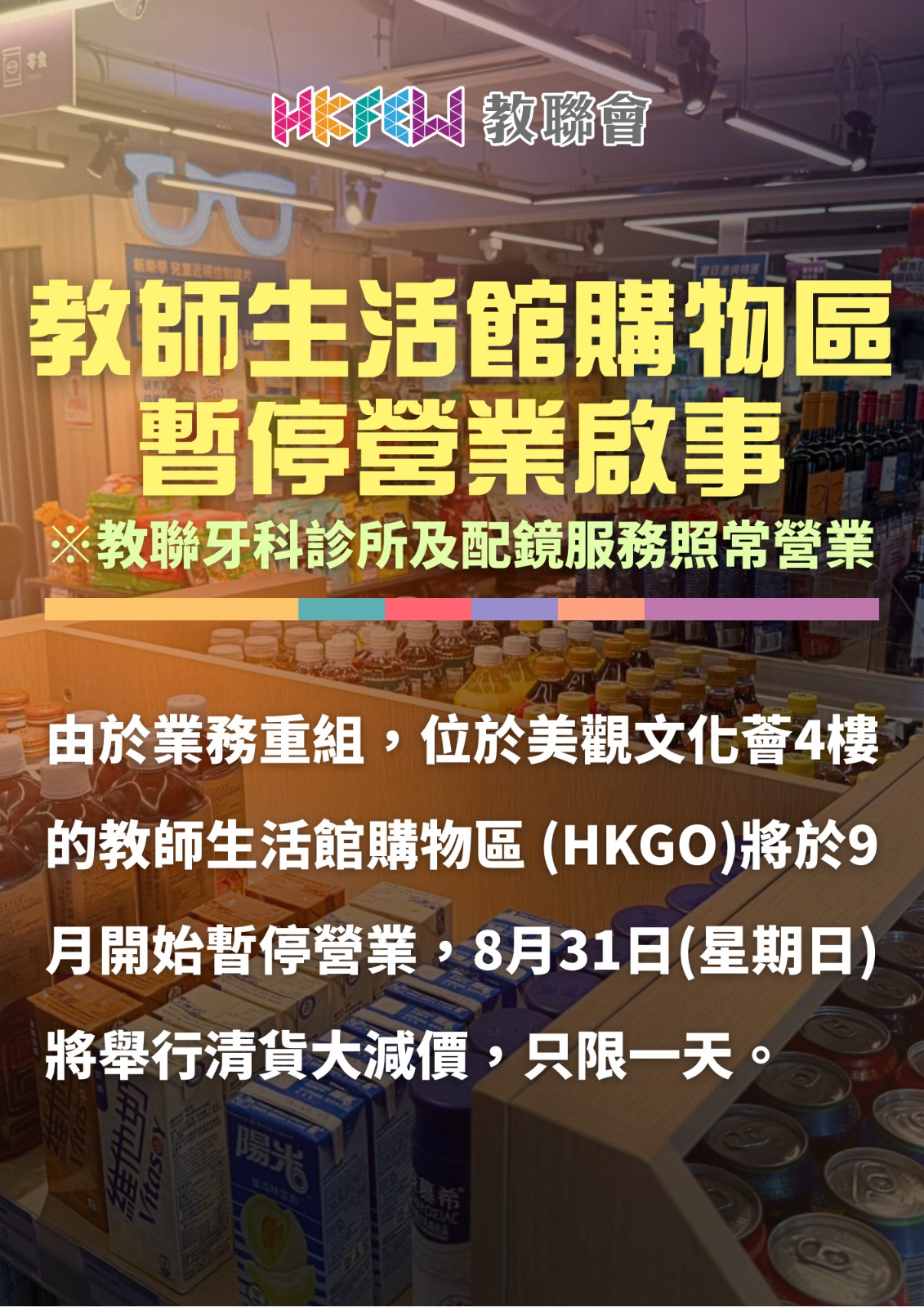 教聯會回應中學開班及學校資源整合措施 1