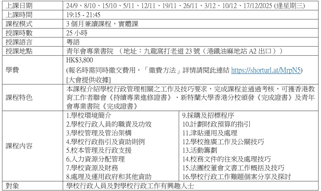 第十四屆 學校行政管理專業文憑EDU313 HKFEW宣傳稿 協辦 page 0001 V1