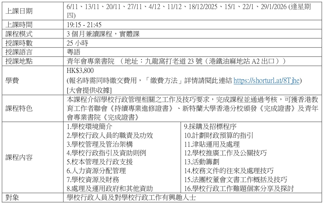 第十四屆 學校行政管理專業文憑EDU313 HKFEW宣傳稿 協辦 page 0001 V1