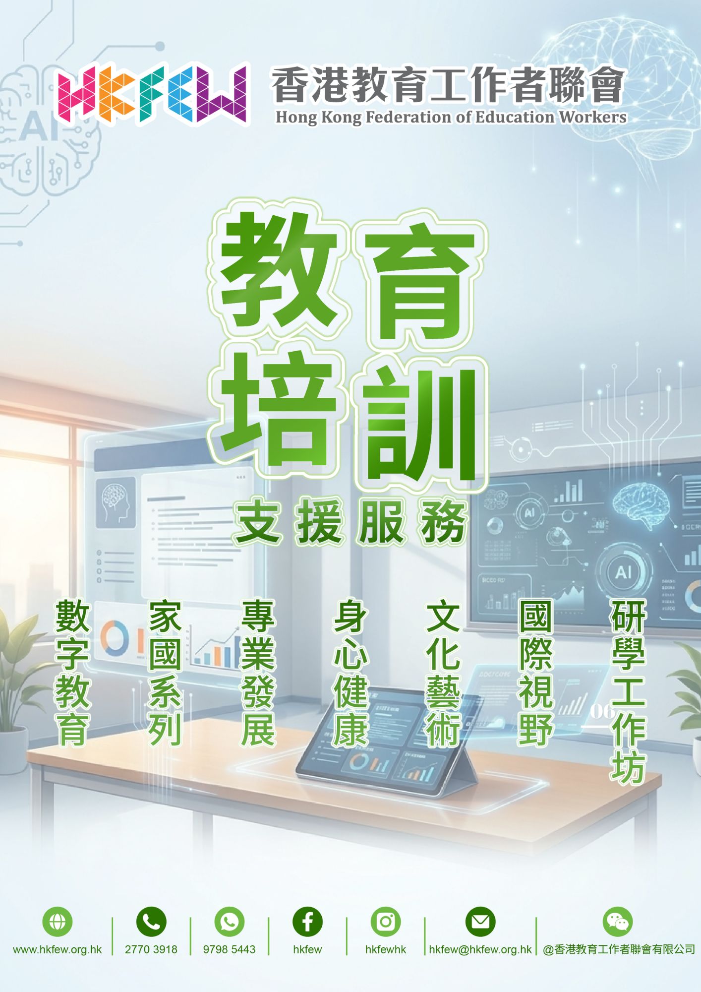 2026 2027 教師發展日專題講座小冊子19082026