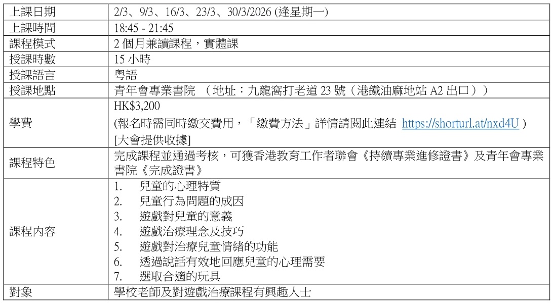 第十四屆 學校行政管理專業文憑EDU313 HKFEW宣傳稿 協辦 page 0001 V1